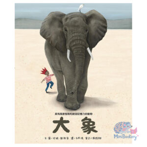 高度智商和絕佳記憶力的動物：大象（ The Elephant）